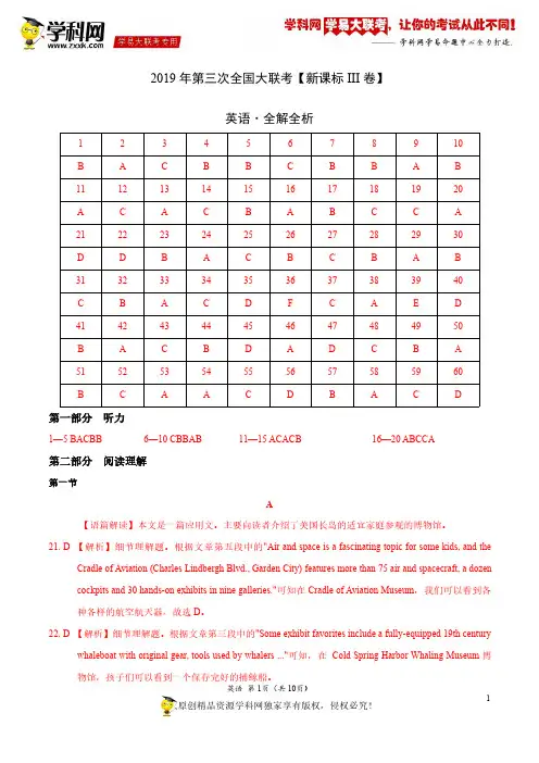 2019年5月2019届高三第三次全国大联考(新课标Ⅲ卷)-英语(全解全析)