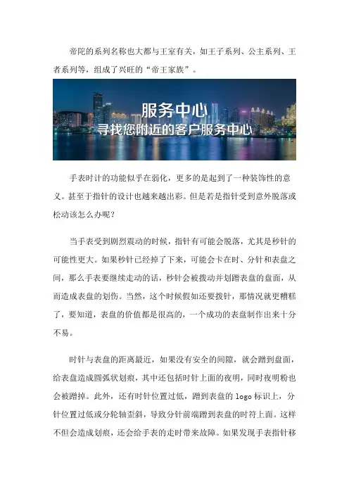 指针受到意外脱落或松动该怎么办呢？-北京帝舵保养中心