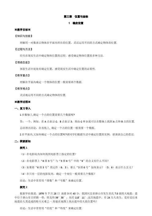 《位置与坐标》