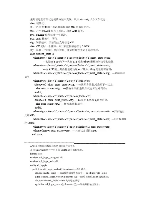 FPGA实现的AD采样控制程序的源码