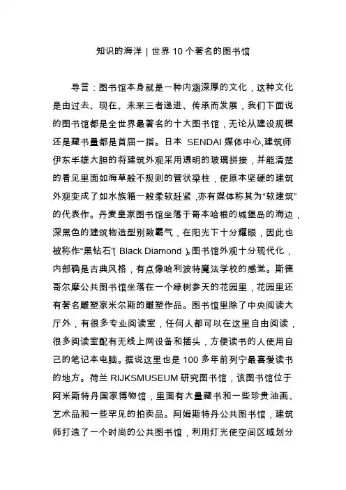 知识的海洋｜世界10个著名的图书馆