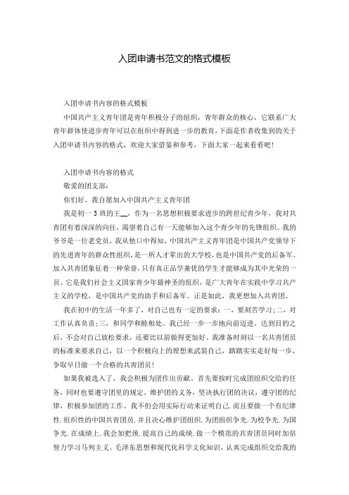 入团申请书范文的格式模板