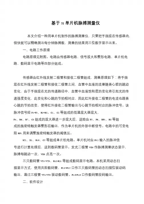 基于51单片机脉搏测量仪