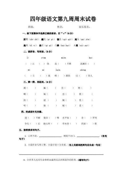 四年级语文下册第九周周末练习题