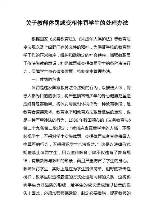 教师体罚、变相体罚学生资料