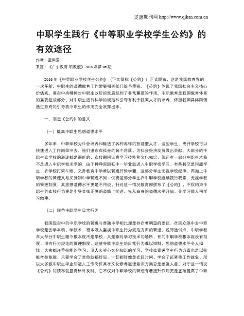 中职学生践行《中等职业学校学生公约》的有效途径