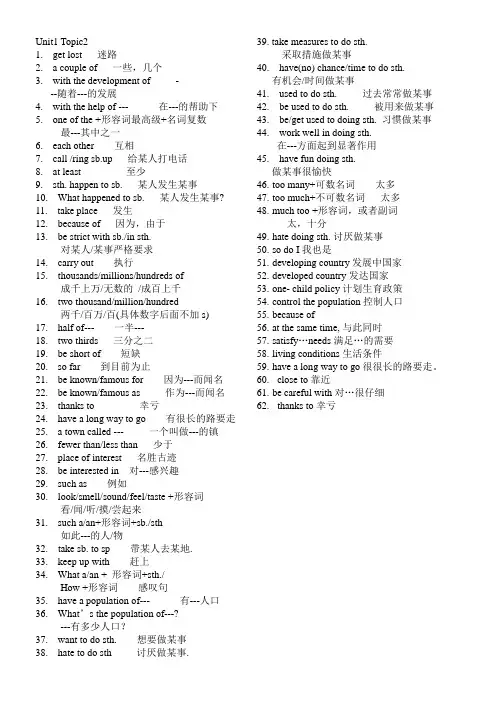 仁爱英语九年级Topic2重点短语