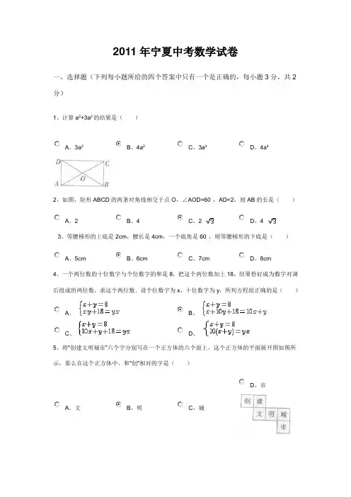 2011年宁夏中考数学试卷