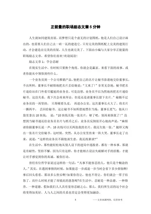 正能量的职场励志文章5分钟