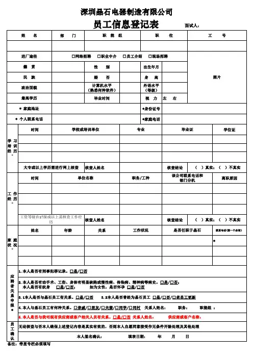 员工信息登记表 121220