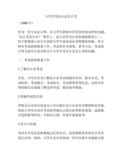 大学生考会计证怎么考