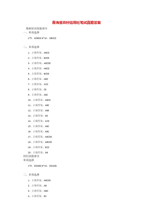 青海省农村信用社笔试真题答案