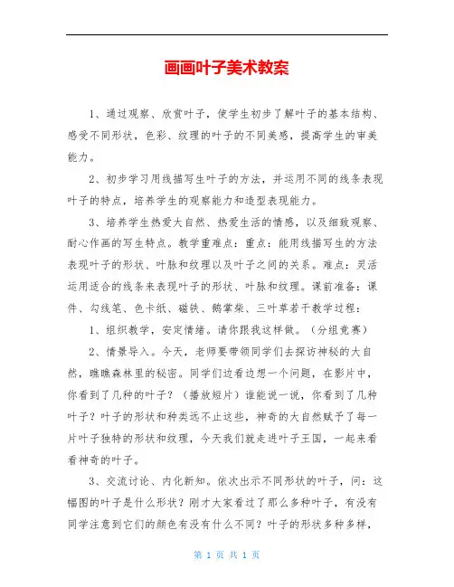 画画叶子美术教案 2