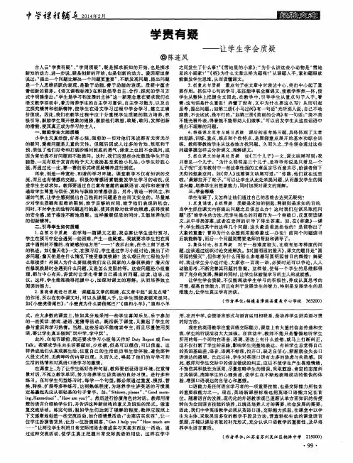 学贵有疑——让学生学会质疑