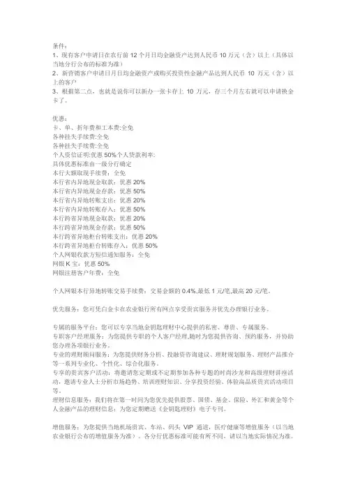 四大行办理金卡条件与优惠