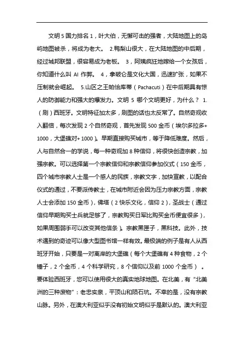 文明5国家实力排名