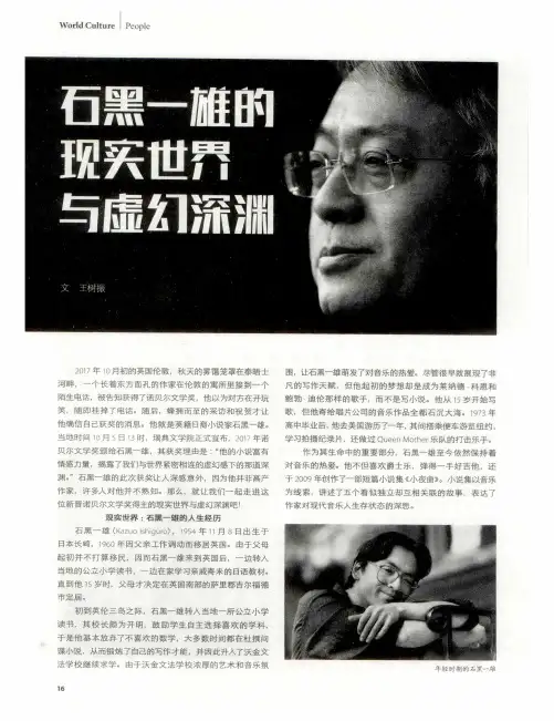 石黑一雄的现实世界与虚幻深渊