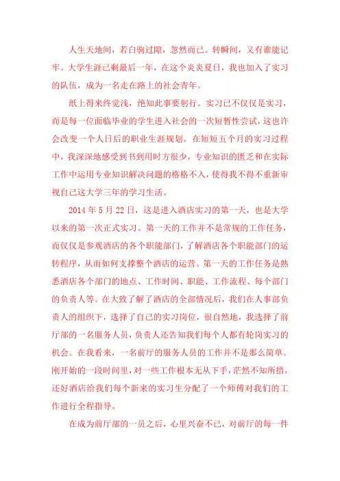 酒店实习报告 2