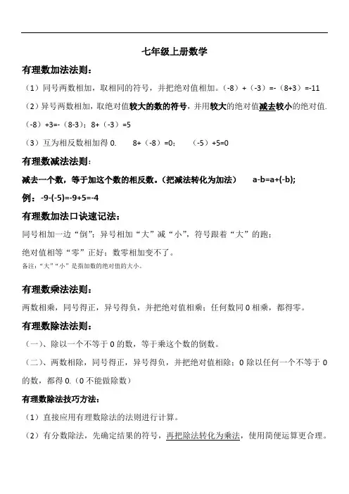 有理数加减法法则 2