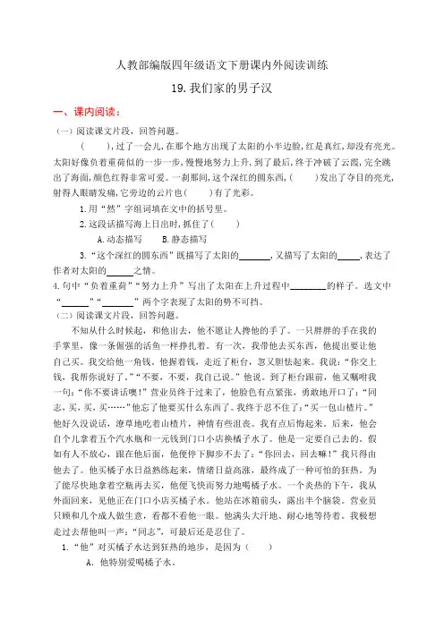 人教部编版四年级语文下册课内外阅读训练19《我们家的男子汉》(有答案)