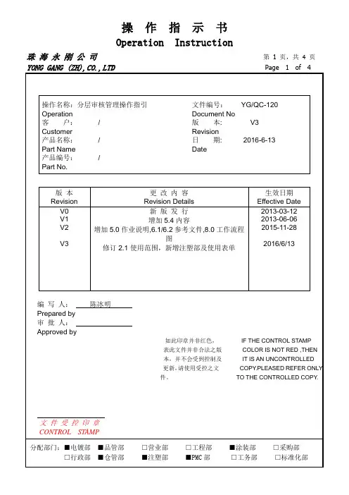 分层审核管理指引