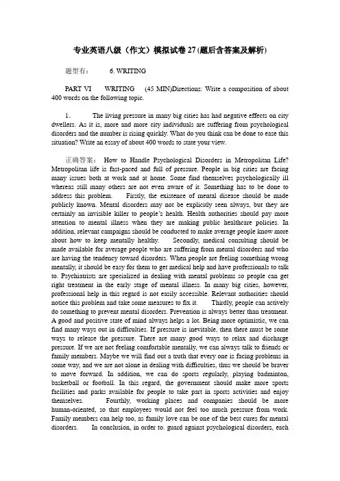 专业英语八级(作文)模拟试卷27(题后含答案及解析)