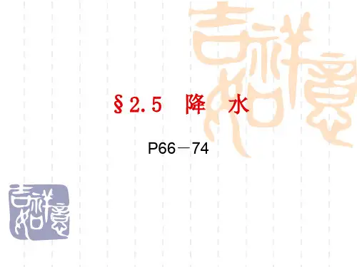 降水的意义