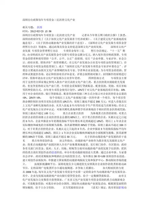 深圳出台政策每年专项资金三亿扶持文化产业