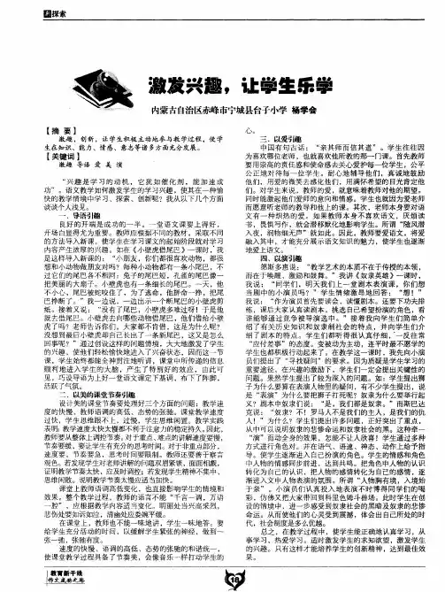 激发兴趣,让学生乐学
