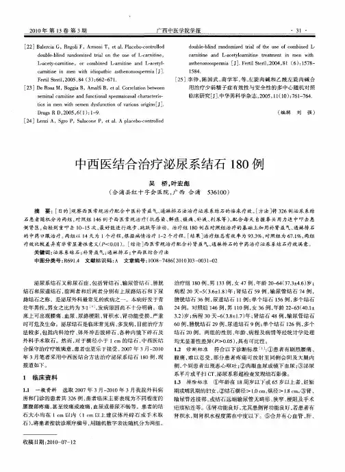 中西医结合治疗泌尿系结石180例