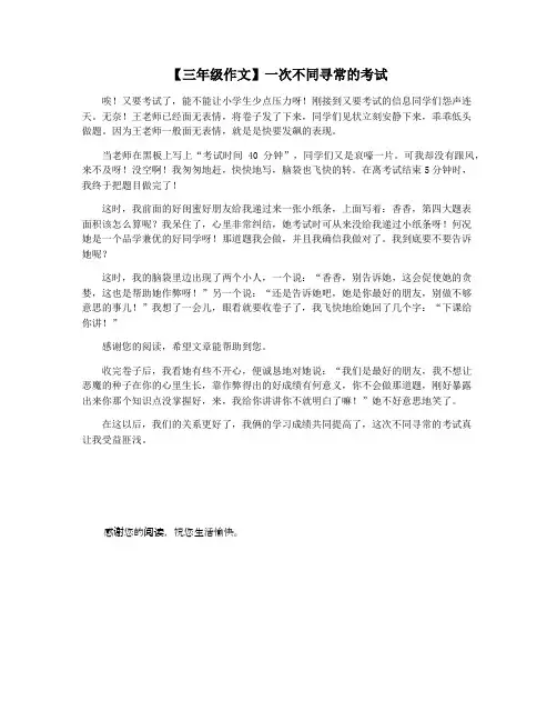 【三年级作文】一次不同寻常的考试
