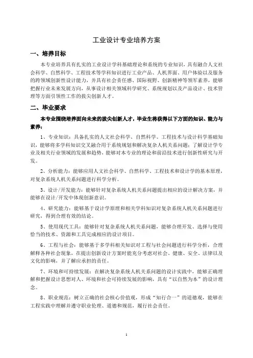 工业设计专业培养方案