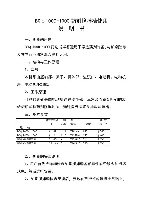 XB-25搅拌槽作用说明书