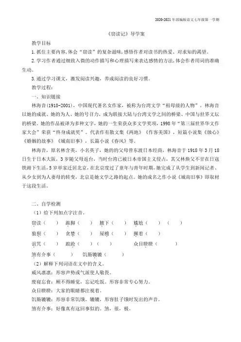 人教部编版七年级语文上册第11课《窃读记》含答案