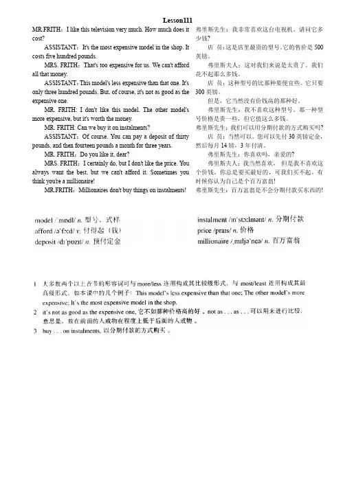 新概念英语第一册第111课Lesson111课文单词知识点 2