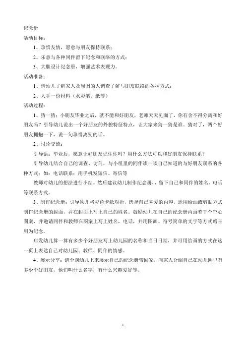 纪念册