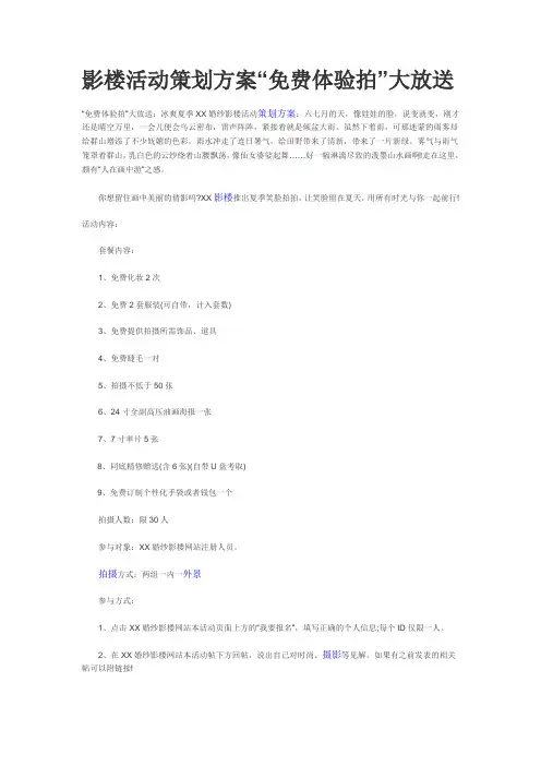 影楼活动策划方案