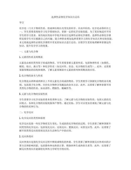 选择性必修化学知识点总结
