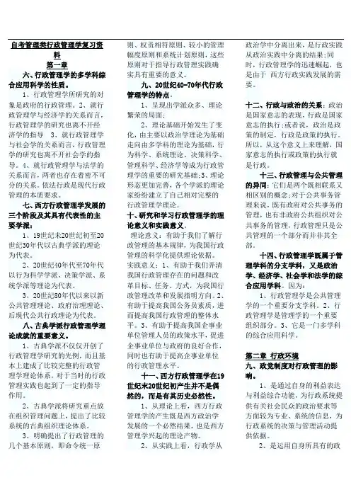 【行政管理学】复习资料0高教版
