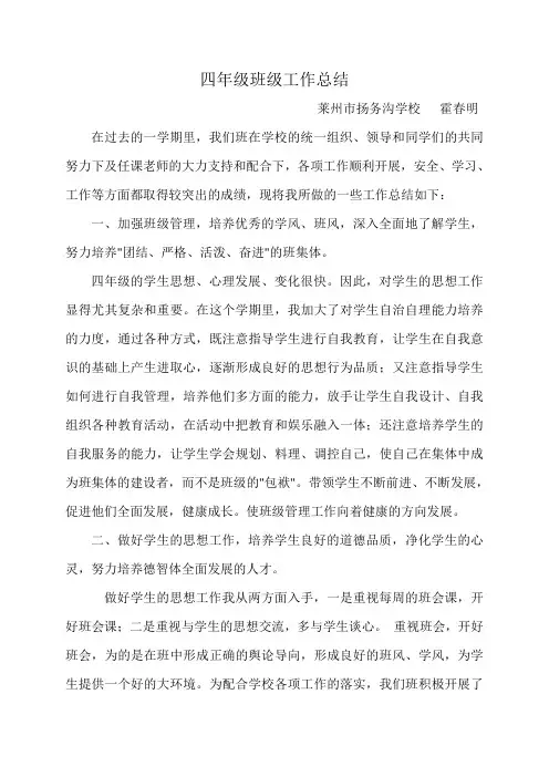 四年级班级工作总结