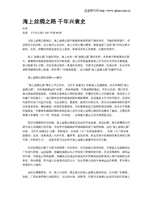 海上丝绸之路 千年兴衰史