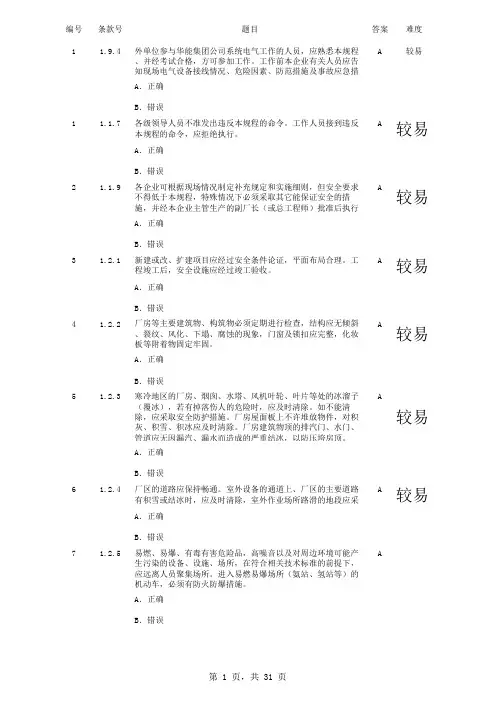 华能安规考试试题库