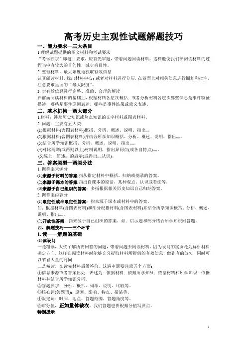 高考历史主观题答题技巧