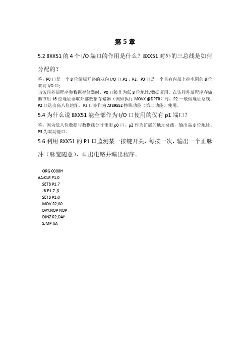 单片微型计算机与接口技术第4版课后答案第5章