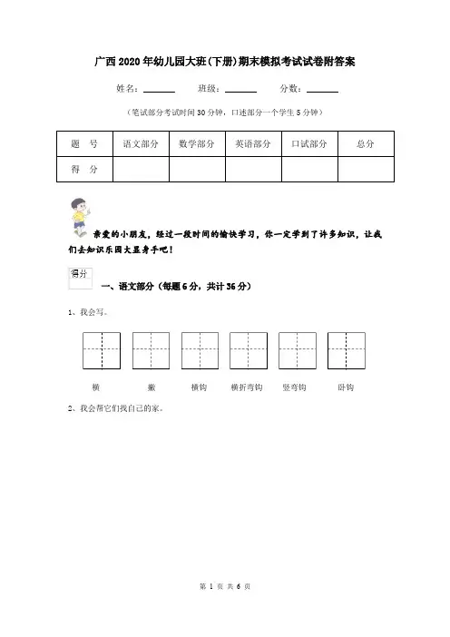 广西2020年幼儿园大班(下册)期末模拟考试试卷附答案