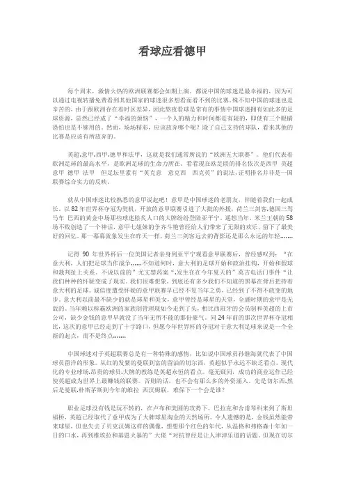 看球应看德甲
