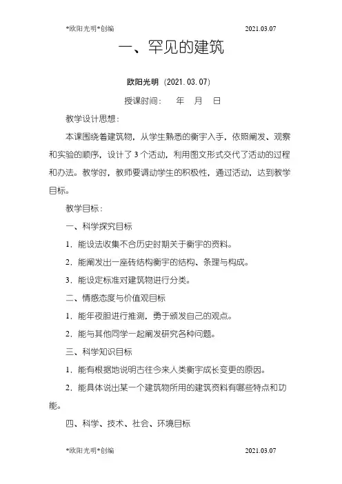 2021年冀教版六年级科学下册教案全册