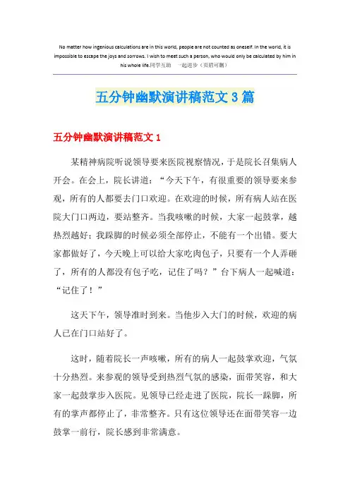 五分钟幽默演讲稿范文3篇