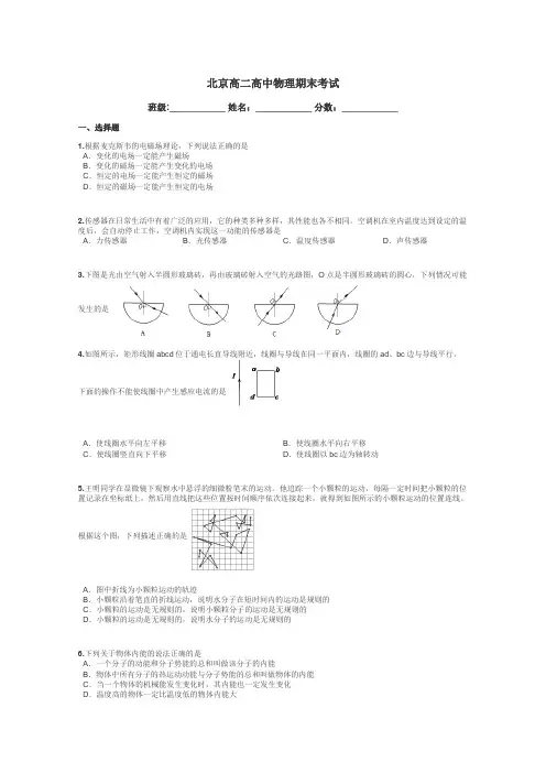 北京高二高中物理期末考试带答案解析
