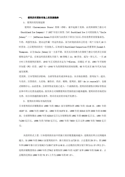 便利店在国际市场上的发展趋势